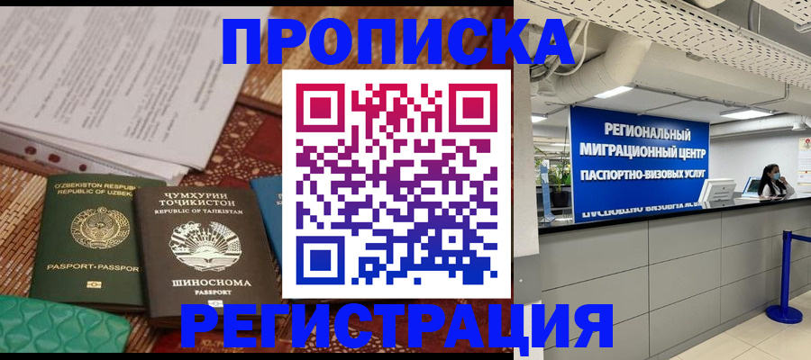 временная регистрация поиск в Екатеринбурге